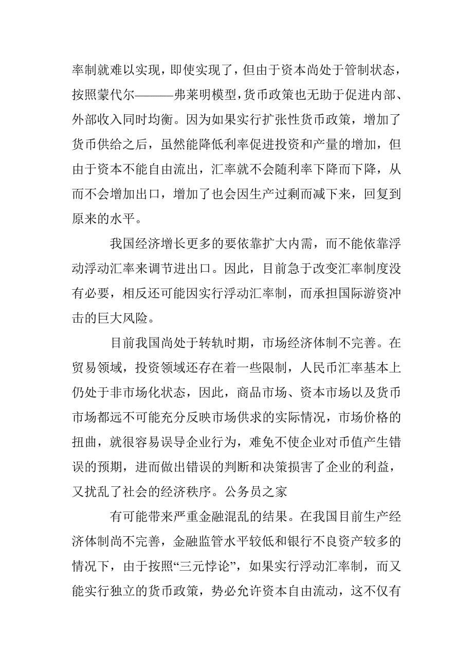 现行人民币汇率制度研究论文 _第5页