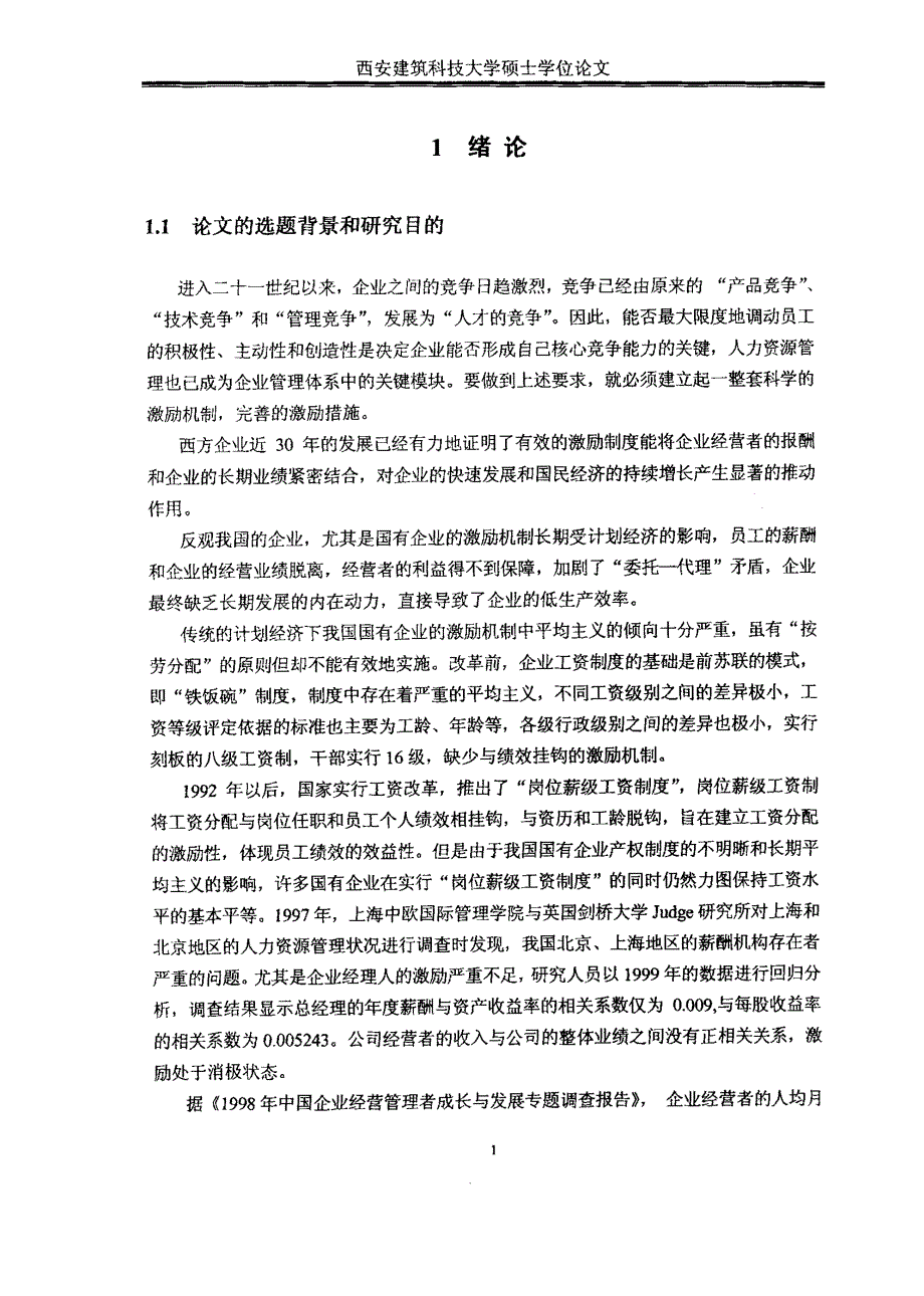 企业薪酬激励机制研究和设计_第4页