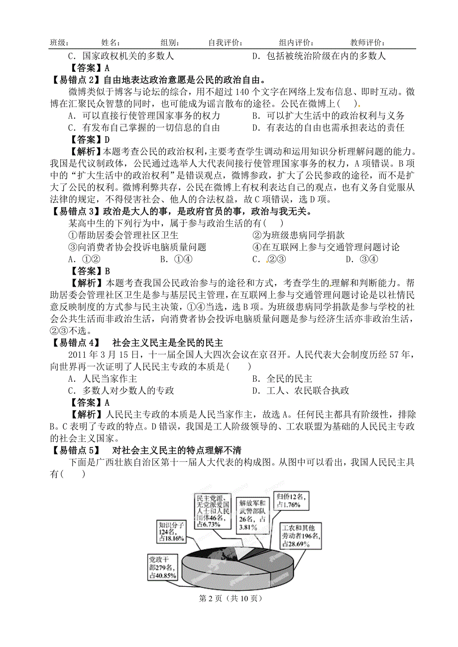 高中政治 第一课 生活在人民当家作主的国家(教师用)_第2页