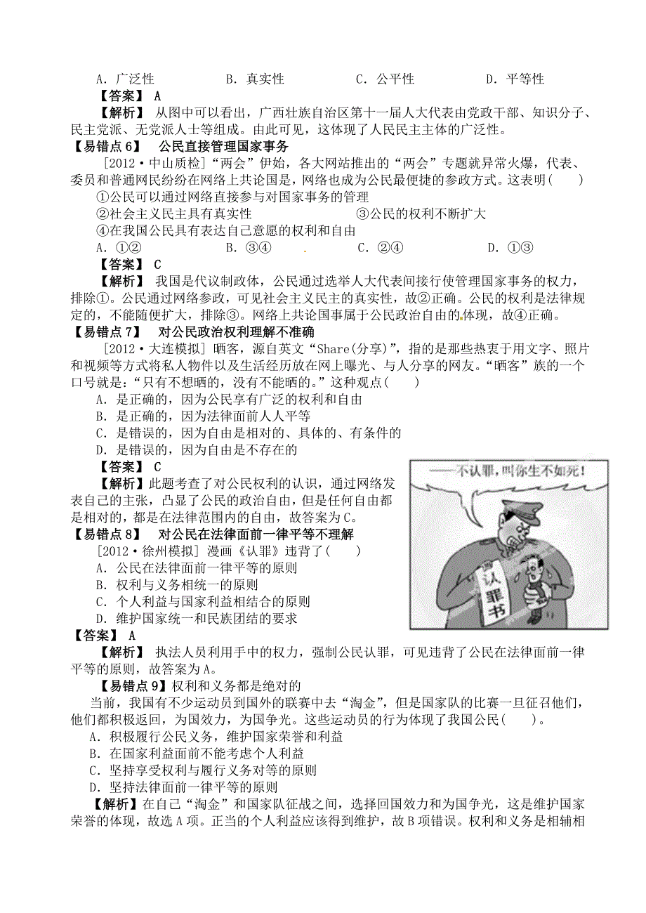 高中政治 第一课 生活在人民当家作主的国家(教师用)_第3页