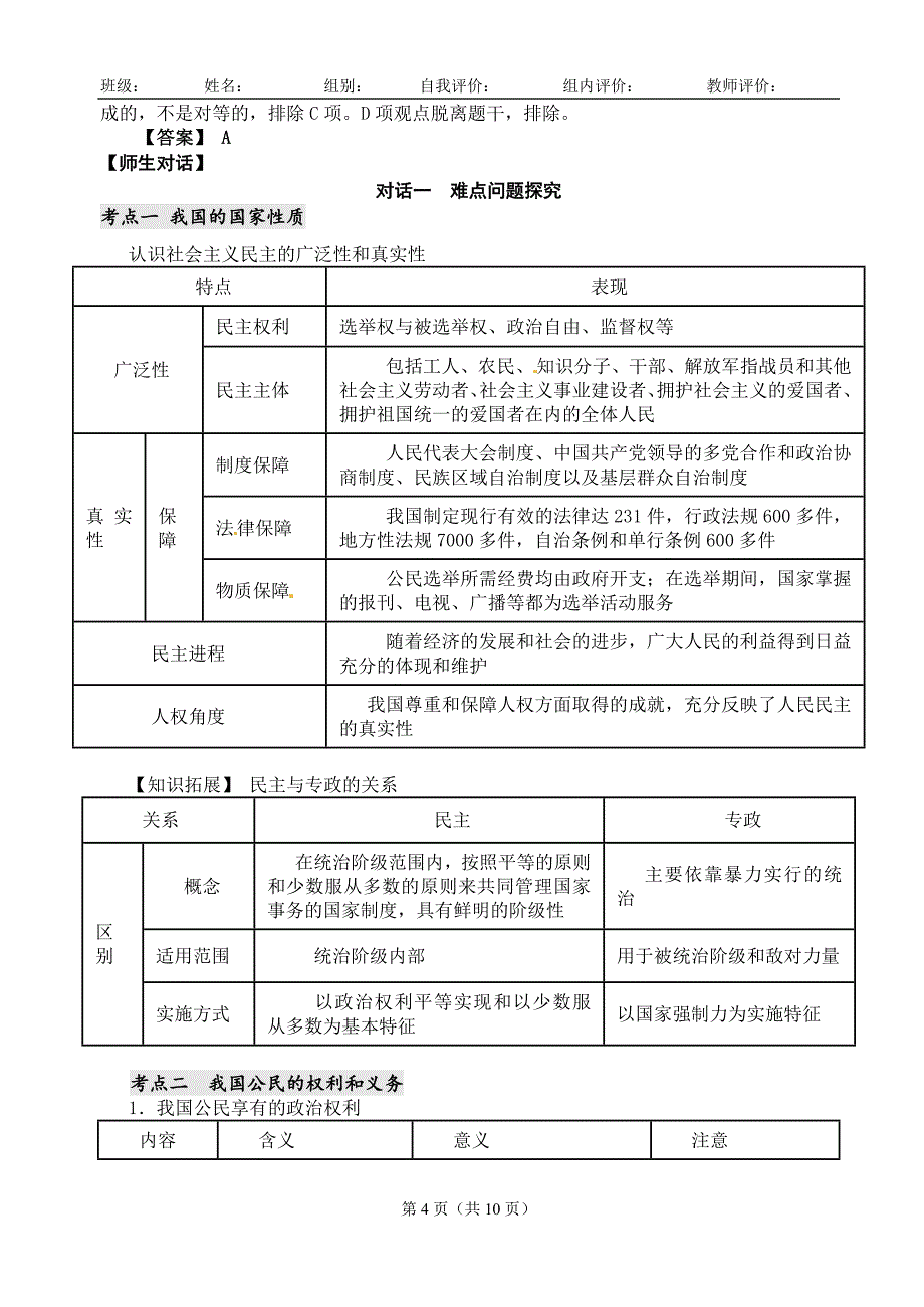 高中政治 第一课 生活在人民当家作主的国家(教师用)_第4页