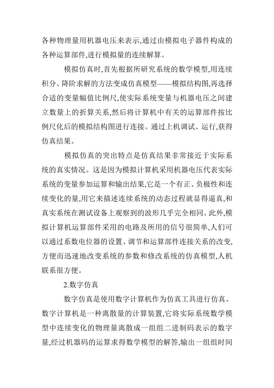 现有网络环境电子商务安全策略研究论文 _第2页