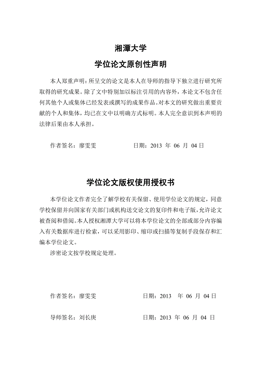 银行承兑汇票业务风险防范分析以岳阳县农信社银行承兑汇票业务为例_第3页