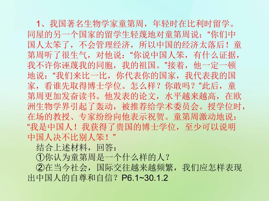 思品课七年级下册非选择性试题练习_第2页