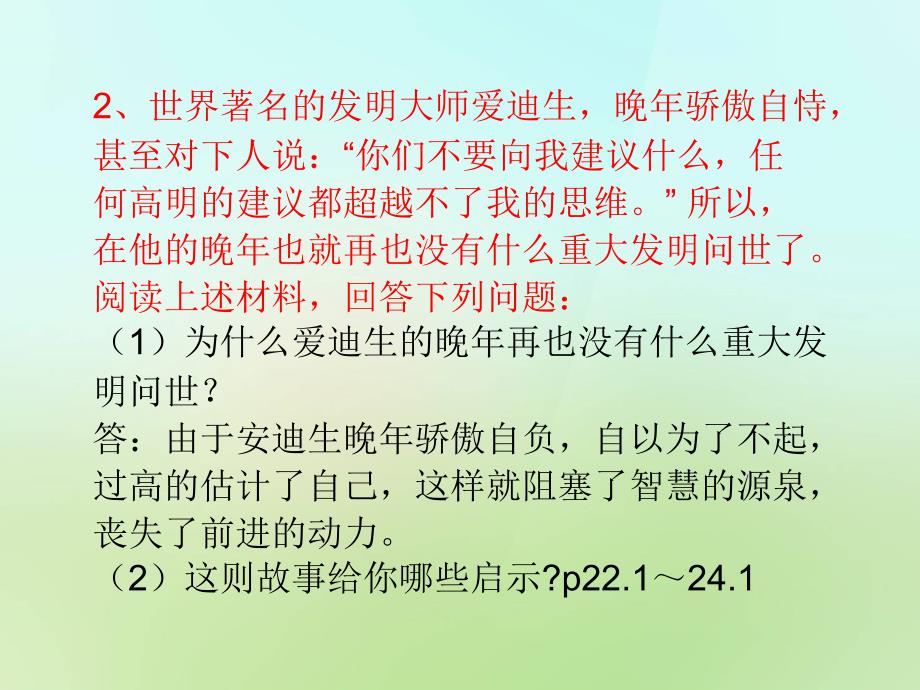 思品课七年级下册非选择性试题练习_第3页