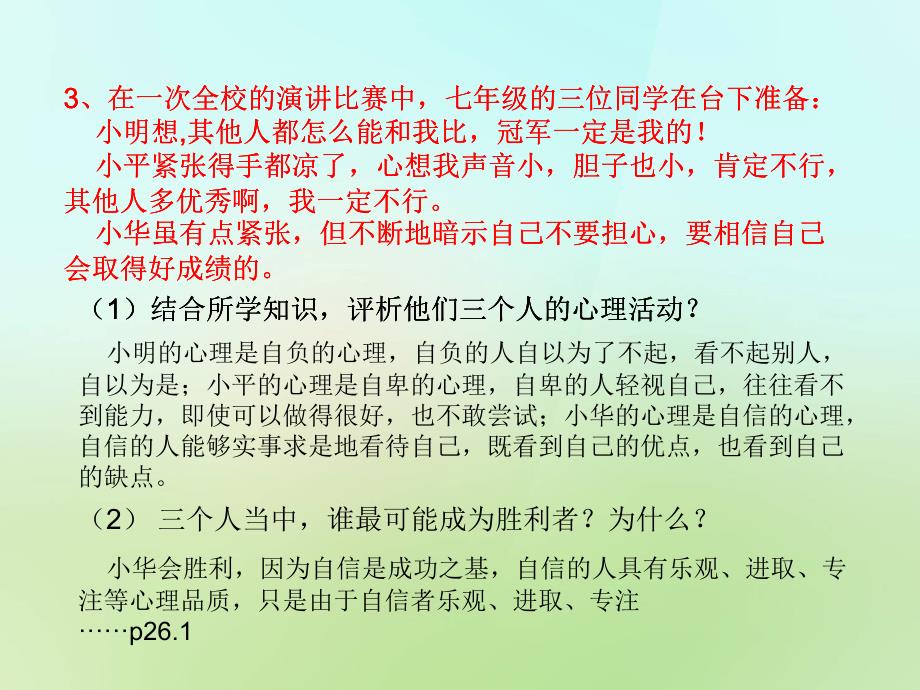 思品课七年级下册非选择性试题练习_第4页