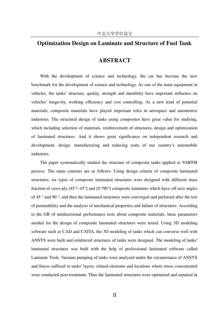 车辆用复合材料油箱结构优化设计_第5页