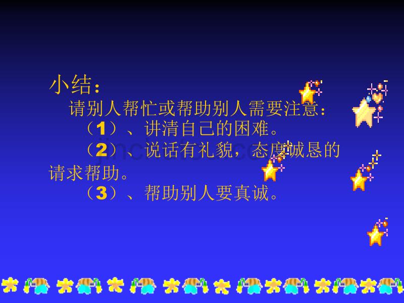 2015年春鄂教版语文五年级下册《口语交际：请帮帮我》ppt课件_第5页