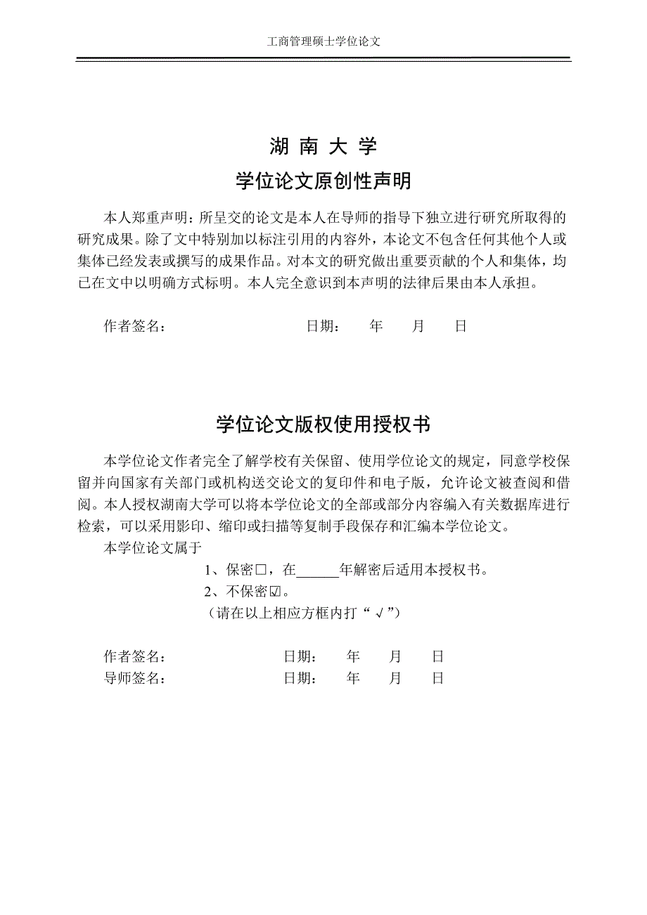 南方摩托股份有限公司产品战略调整及其策略研究_第3页