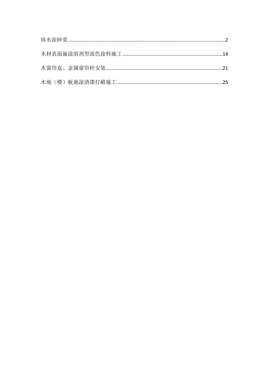 建筑施工技术精品资料三十五_第1页