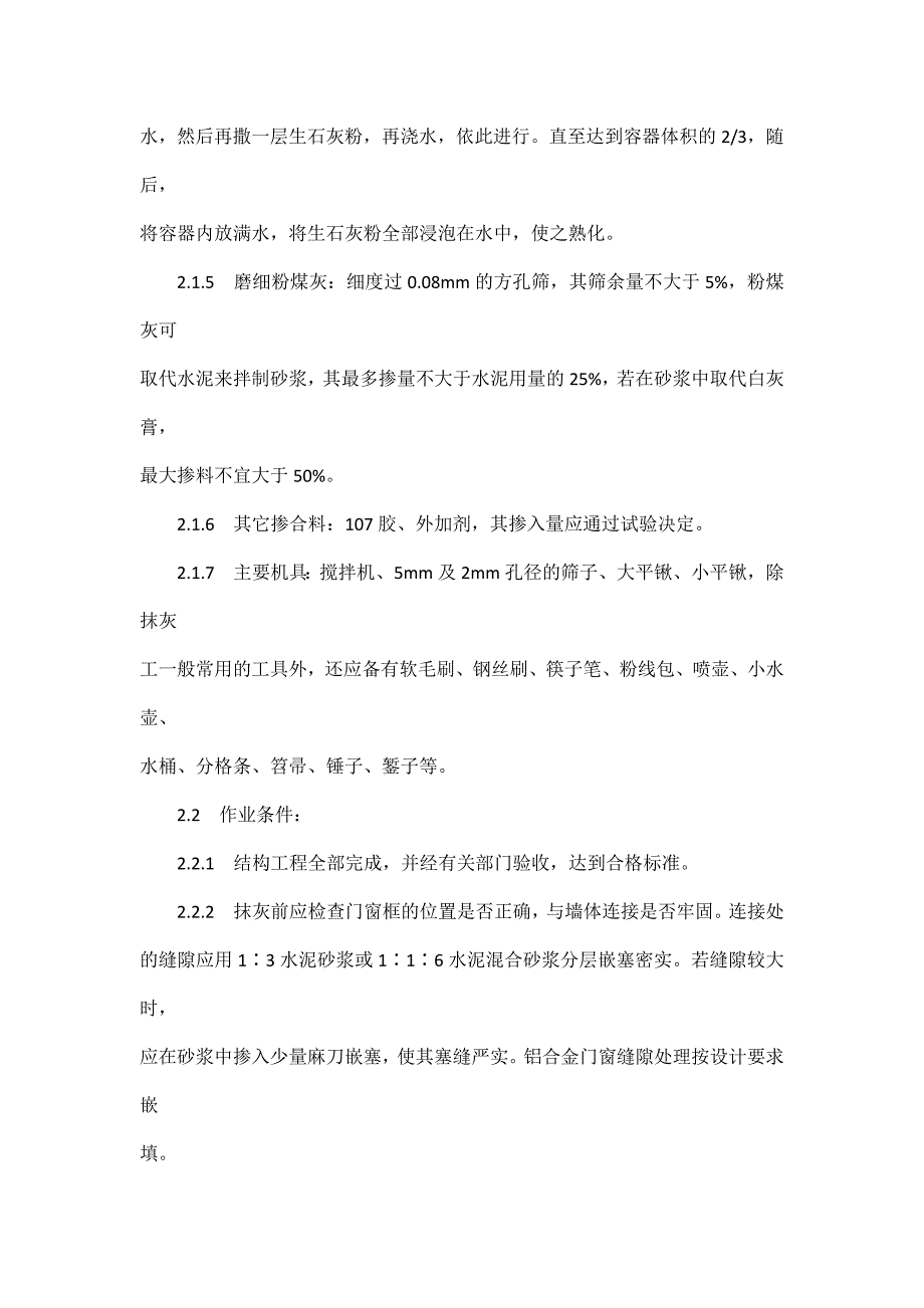 建筑施工技术精品资料三十五_第3页