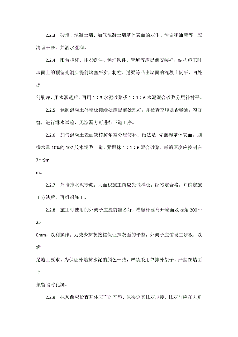 建筑施工技术精品资料三十五_第4页