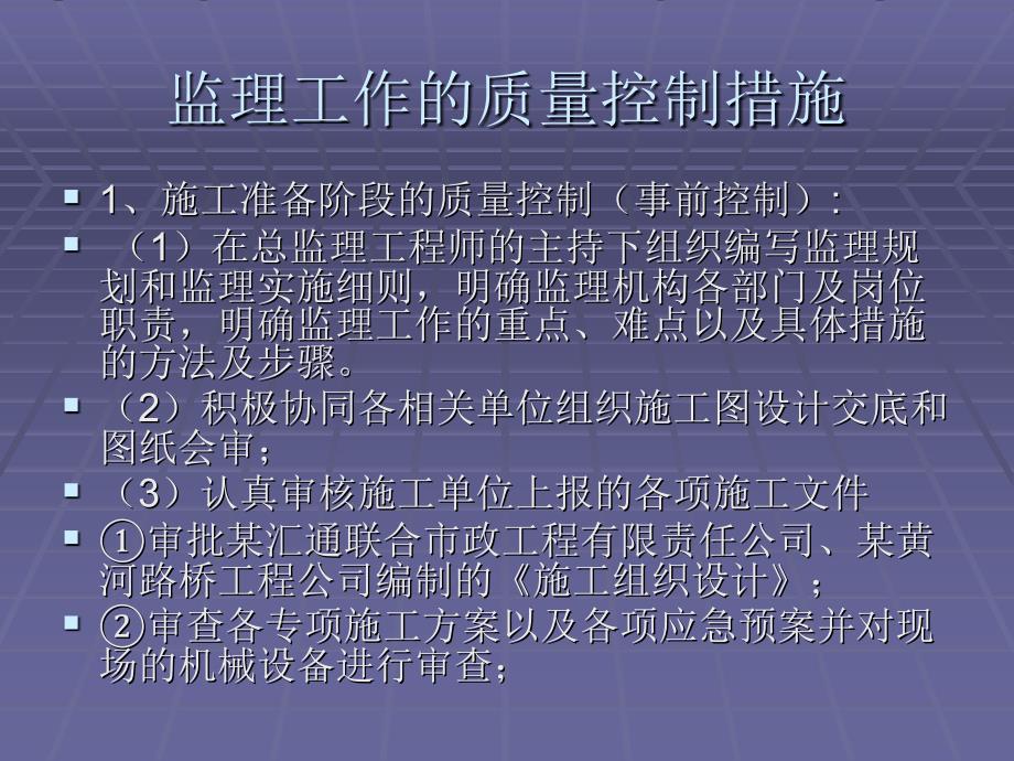 某市XX安置片区市政工程监理汇报_第5页