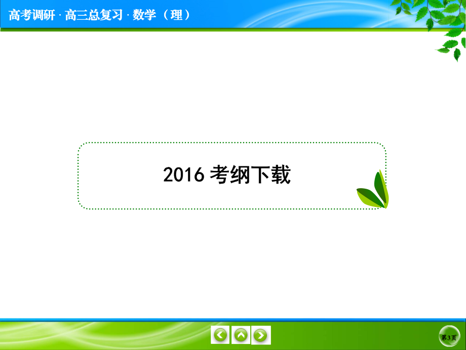 高中数学课件  4-1三角函数的基本概念_第3页