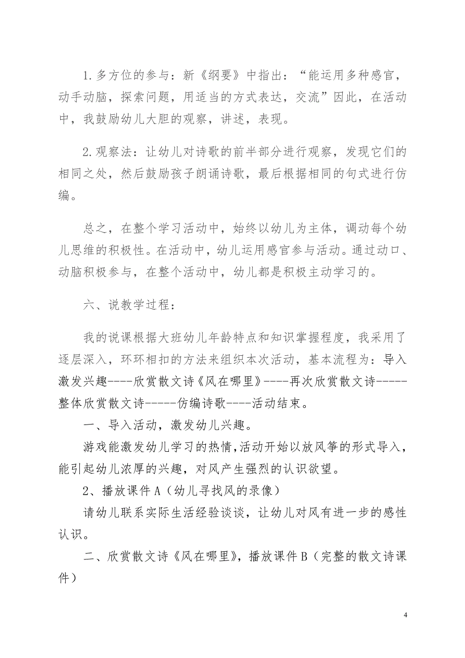 大班语言活动《风》说课稿_第4页