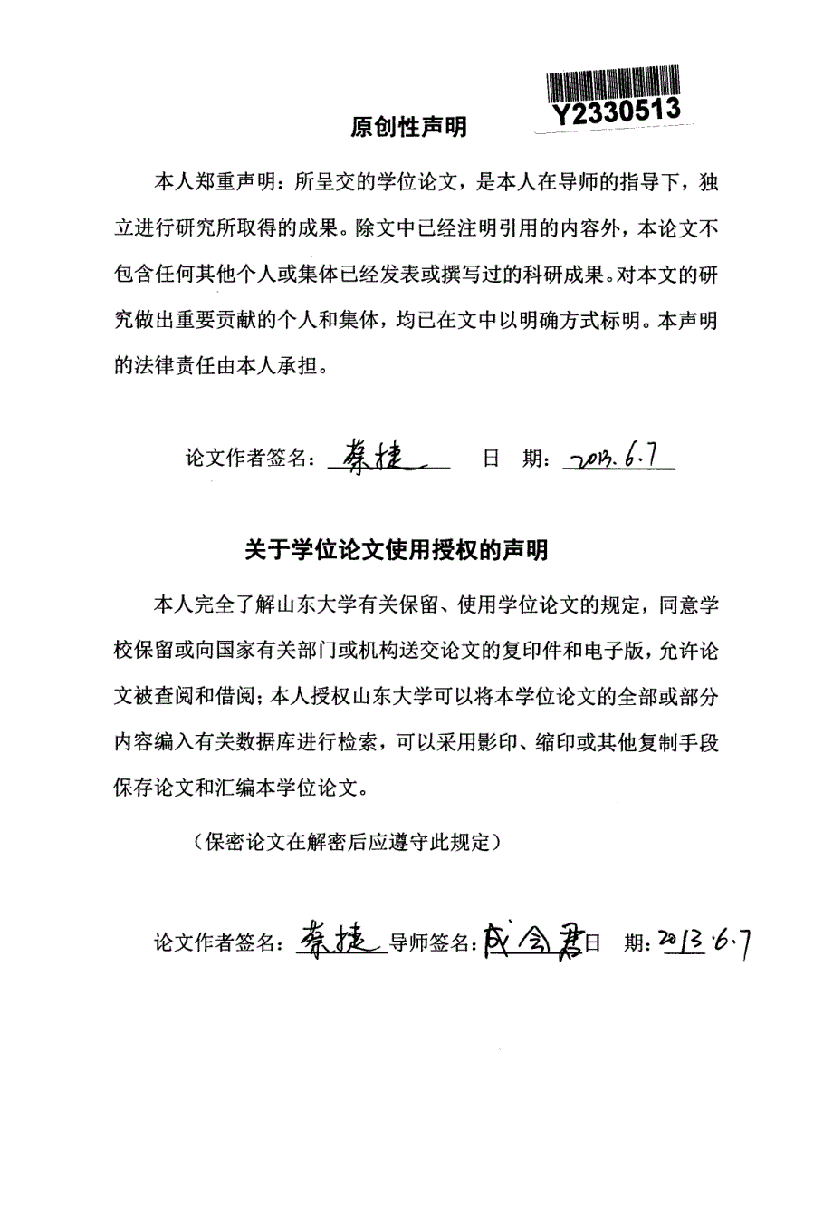 我国体育用品业并购效应的财务分析以李宁体育用品有限公司为例_第2页