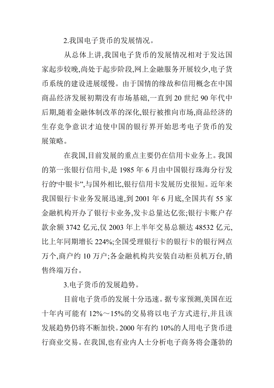 电子商务毕业论文－电子货币的发展及在电子商务中的应用 _第4页