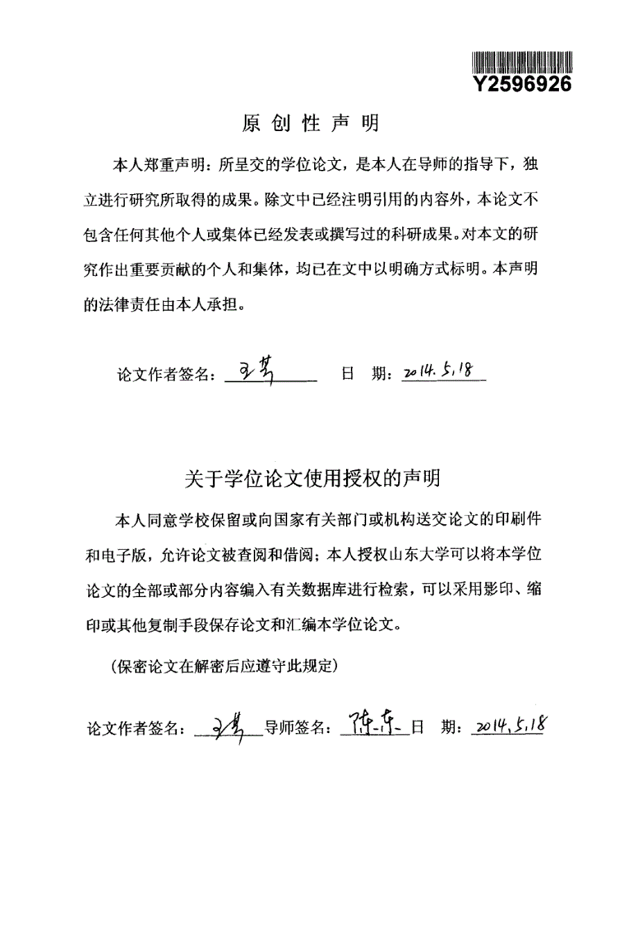 我国农村联保贷款模式的改进与持续发展探析--山东省德州市案例_第2页