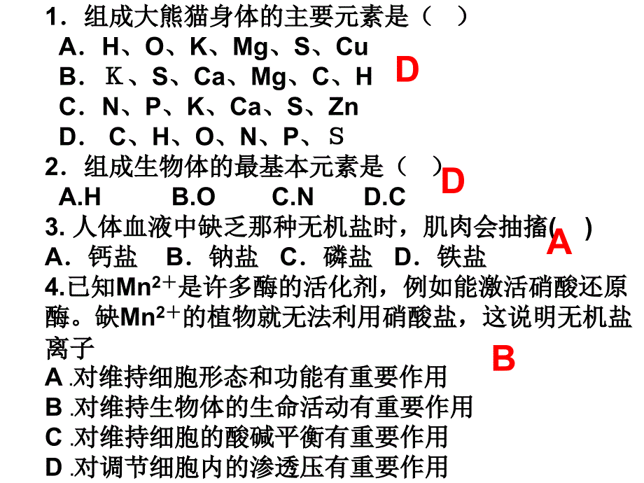 二、细胞的化合物(ke)_第3页