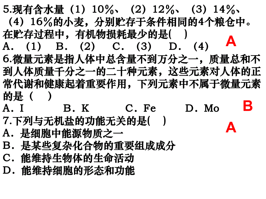 二、细胞的化合物(ke)_第4页