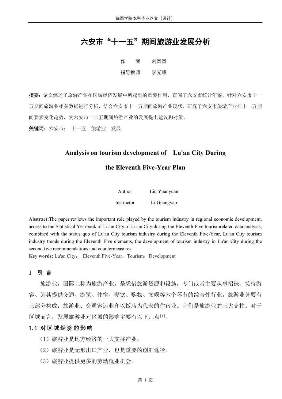 本科毕业论文-刘圆圆_第1页