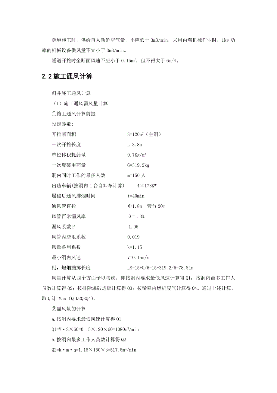 武汉长江隧道工程火灾通风设计实例1_第2页