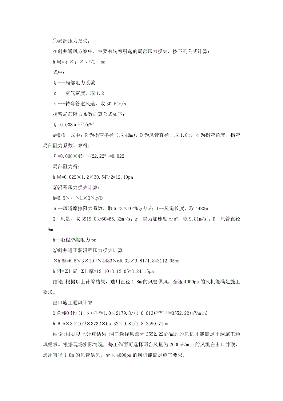 武汉长江隧道工程火灾通风设计实例1_第4页