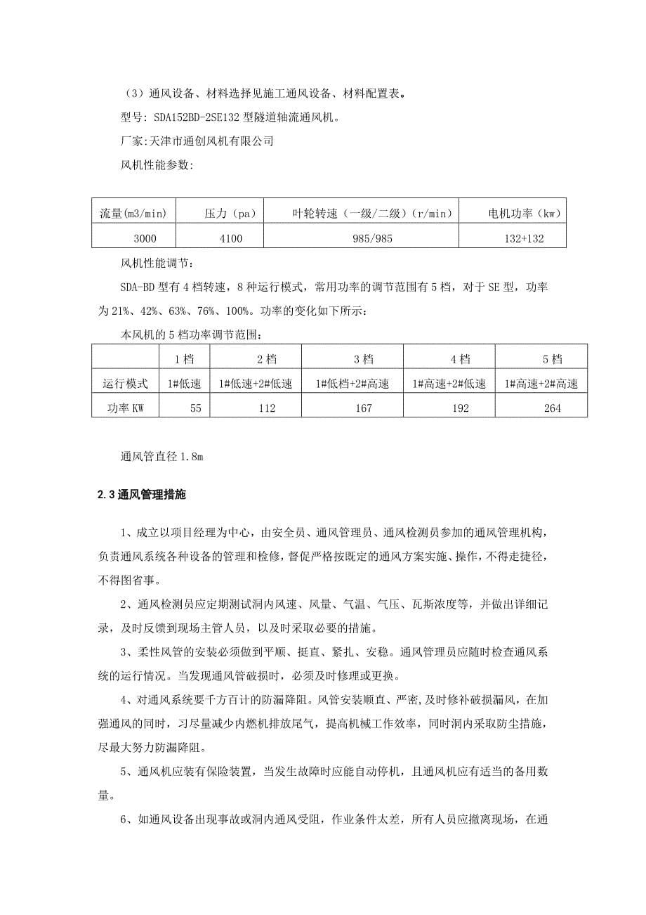 武汉长江隧道工程火灾通风设计实例1_第5页