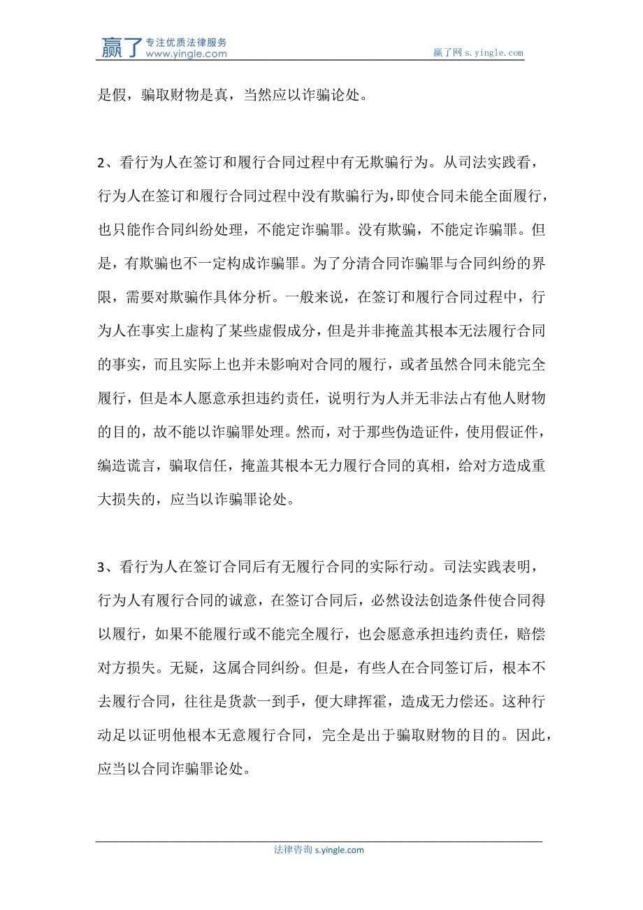 合同诈骗罪的定义_第5页