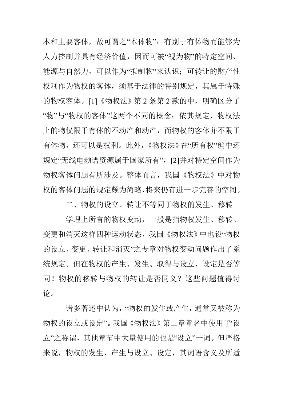 物权法理解研究论文 _第2页