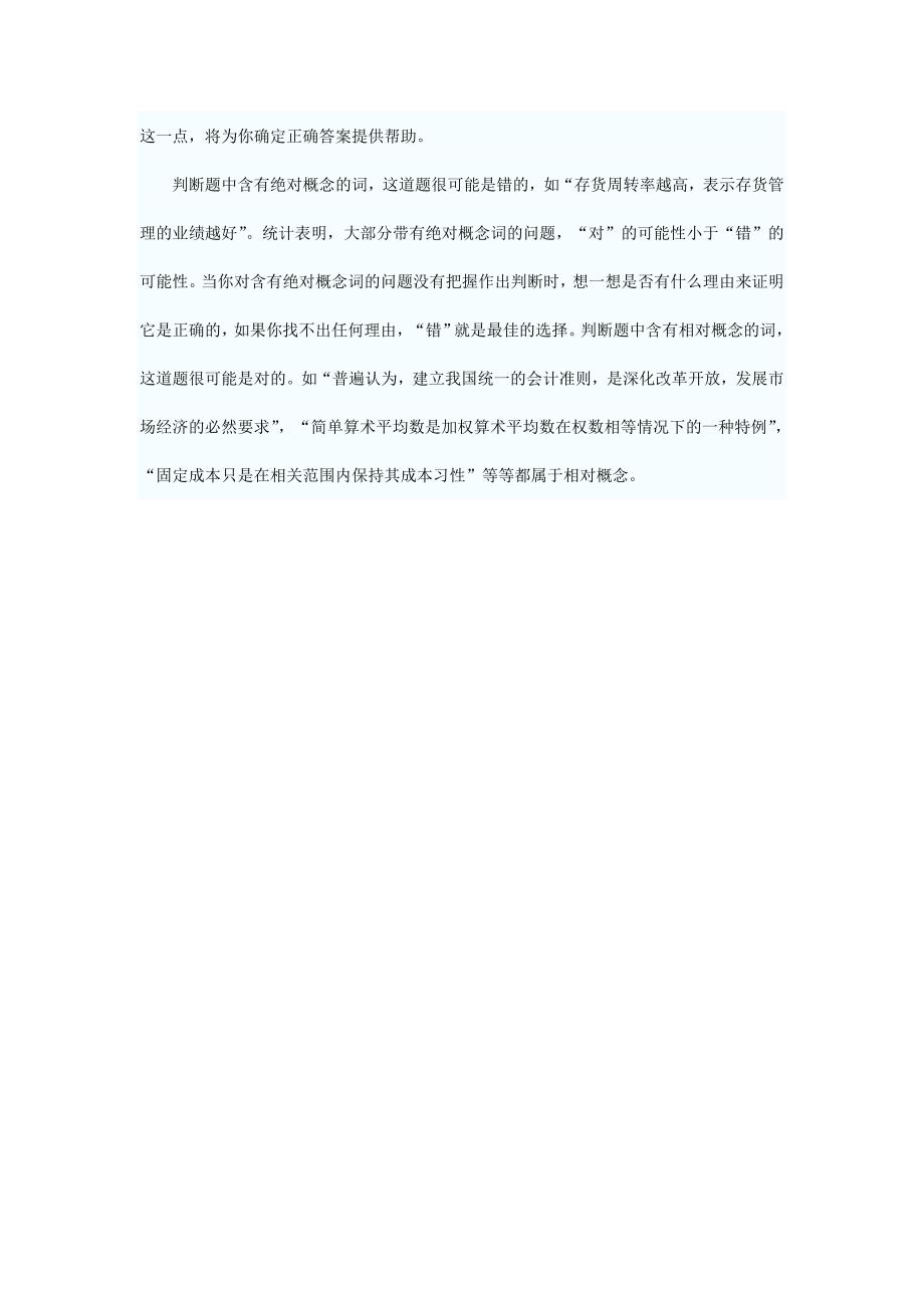 会计从业资格考试七招考生必备实用技巧_第4页