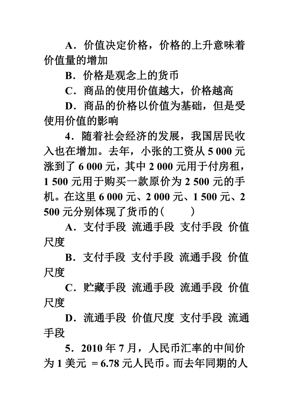 高中政治 《经济生活》第一单元  生活与消费 测试题_第2页