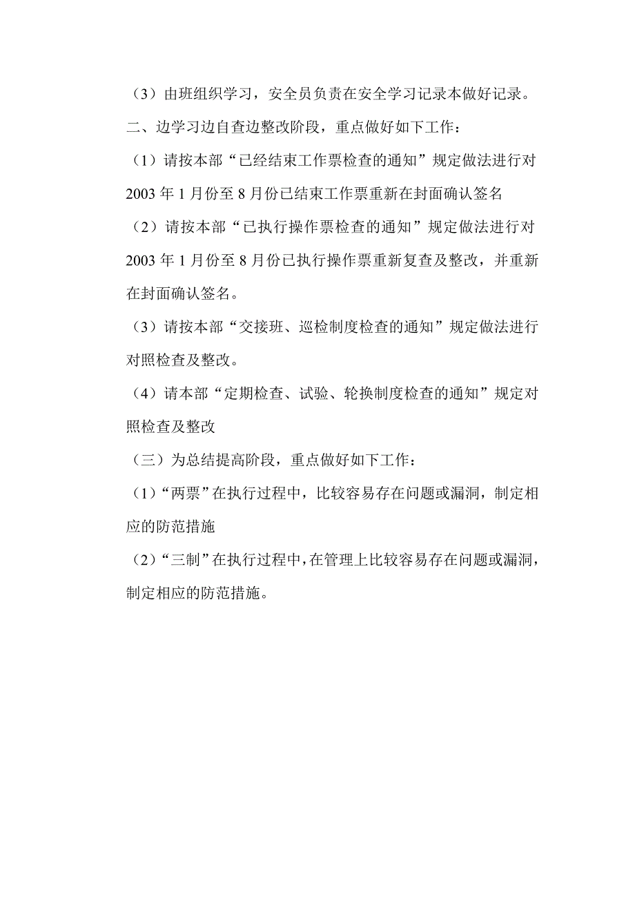 工作票及操作票活动实施方案_第2页