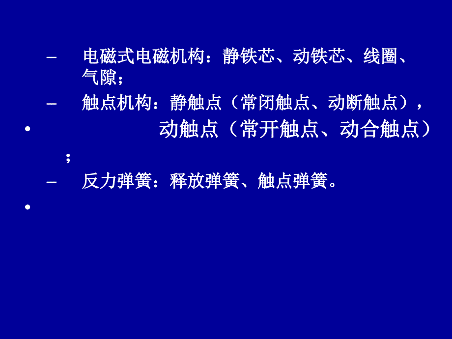 建筑电气控制技术总结幻灯片_第3页