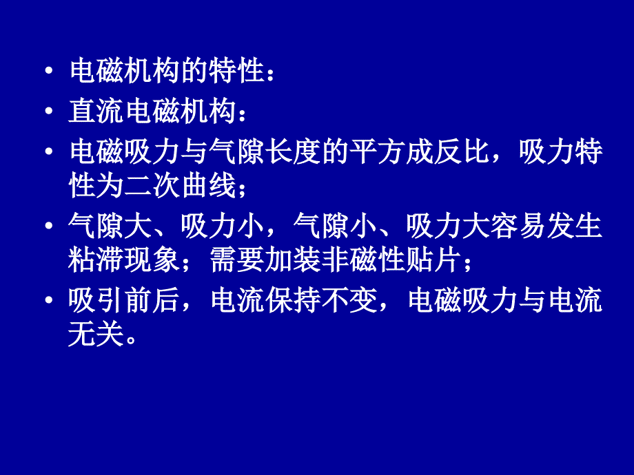 建筑电气控制技术总结幻灯片_第4页