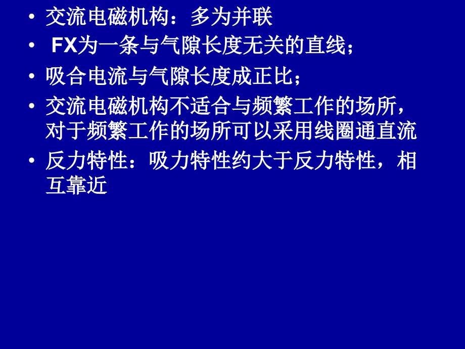 建筑电气控制技术总结幻灯片_第5页