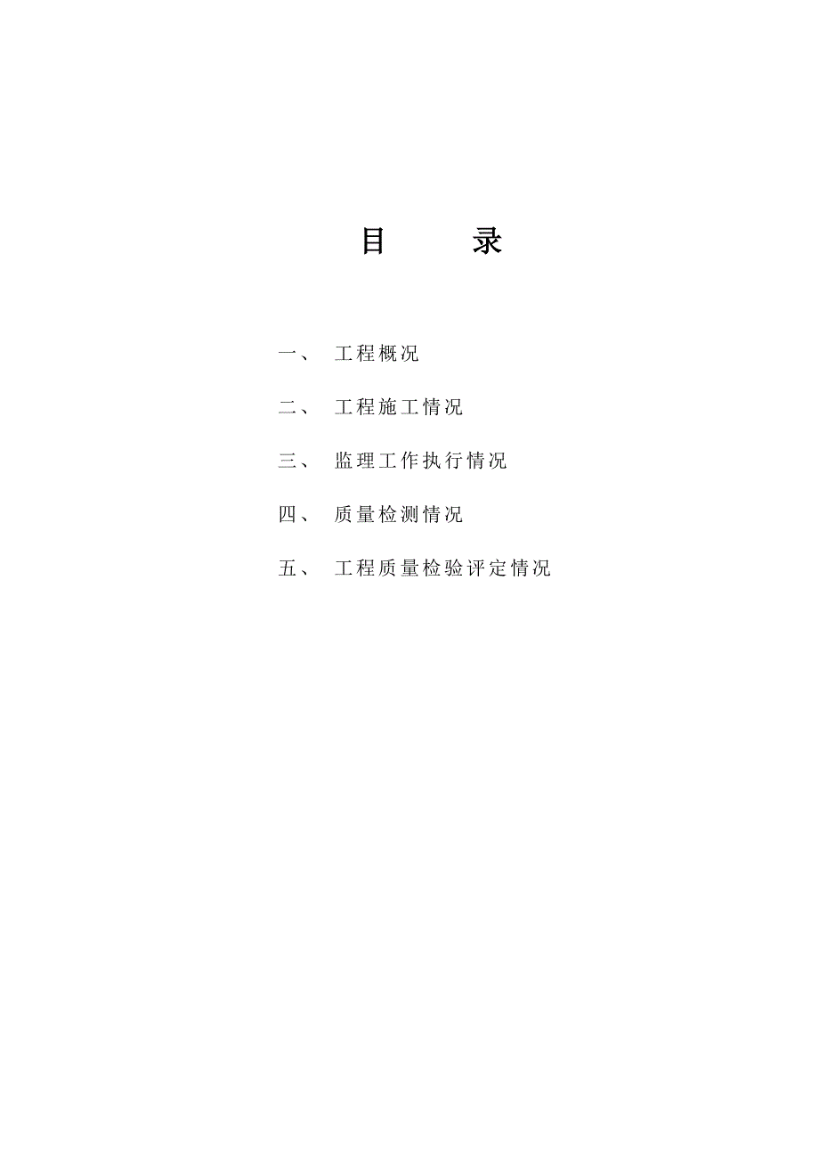 某长江大桥公路引桥工程监理总结_第2页