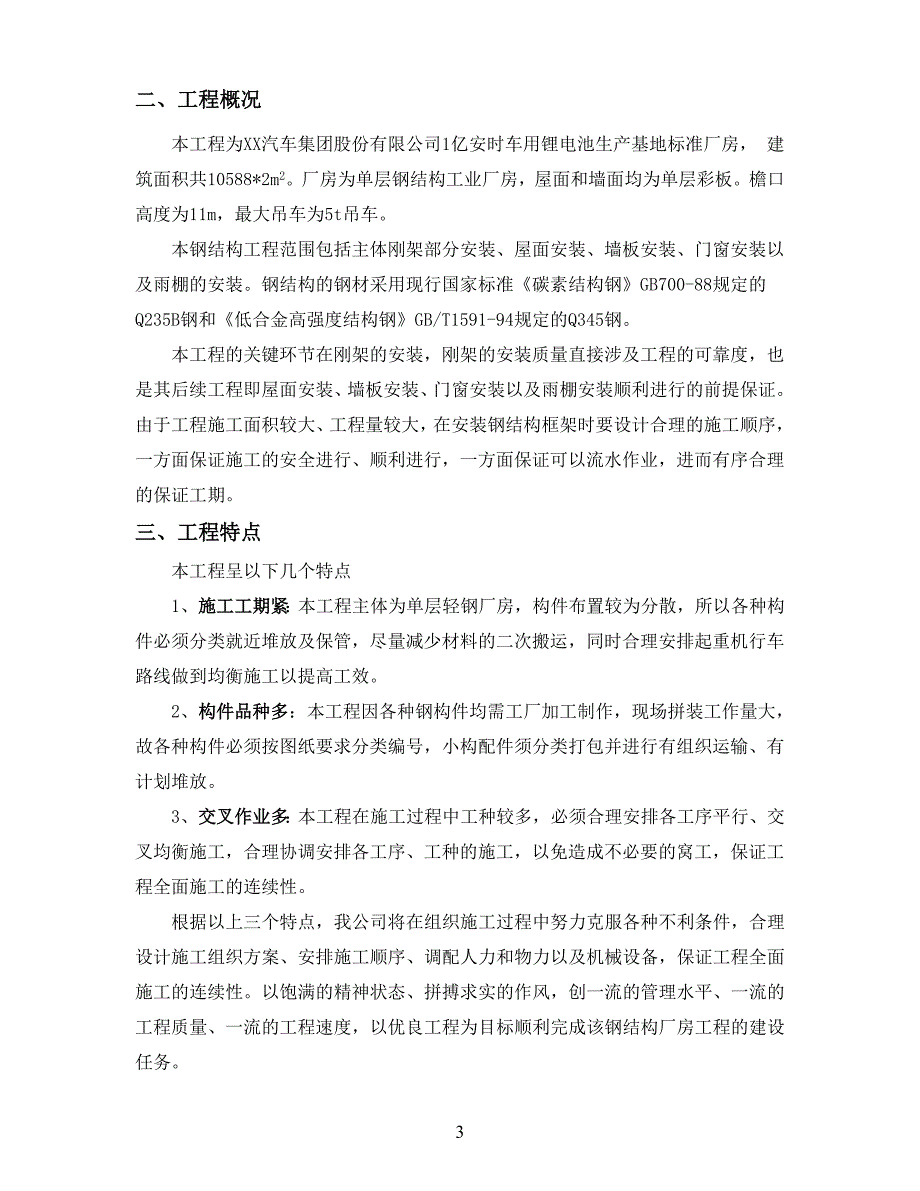 某标准厂房工程钢结构部分施工组织设计_第4页