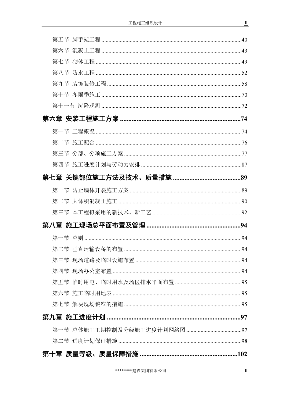 某高层建筑（钢筋砼剪力墙结构）施工组织设计_第2页