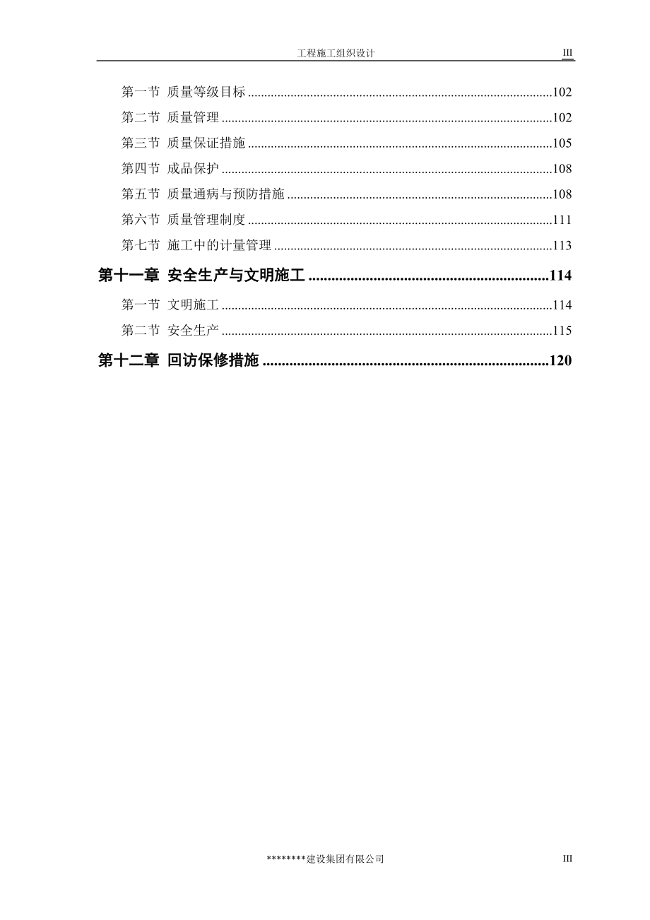 某高层建筑（钢筋砼剪力墙结构）施工组织设计_第3页