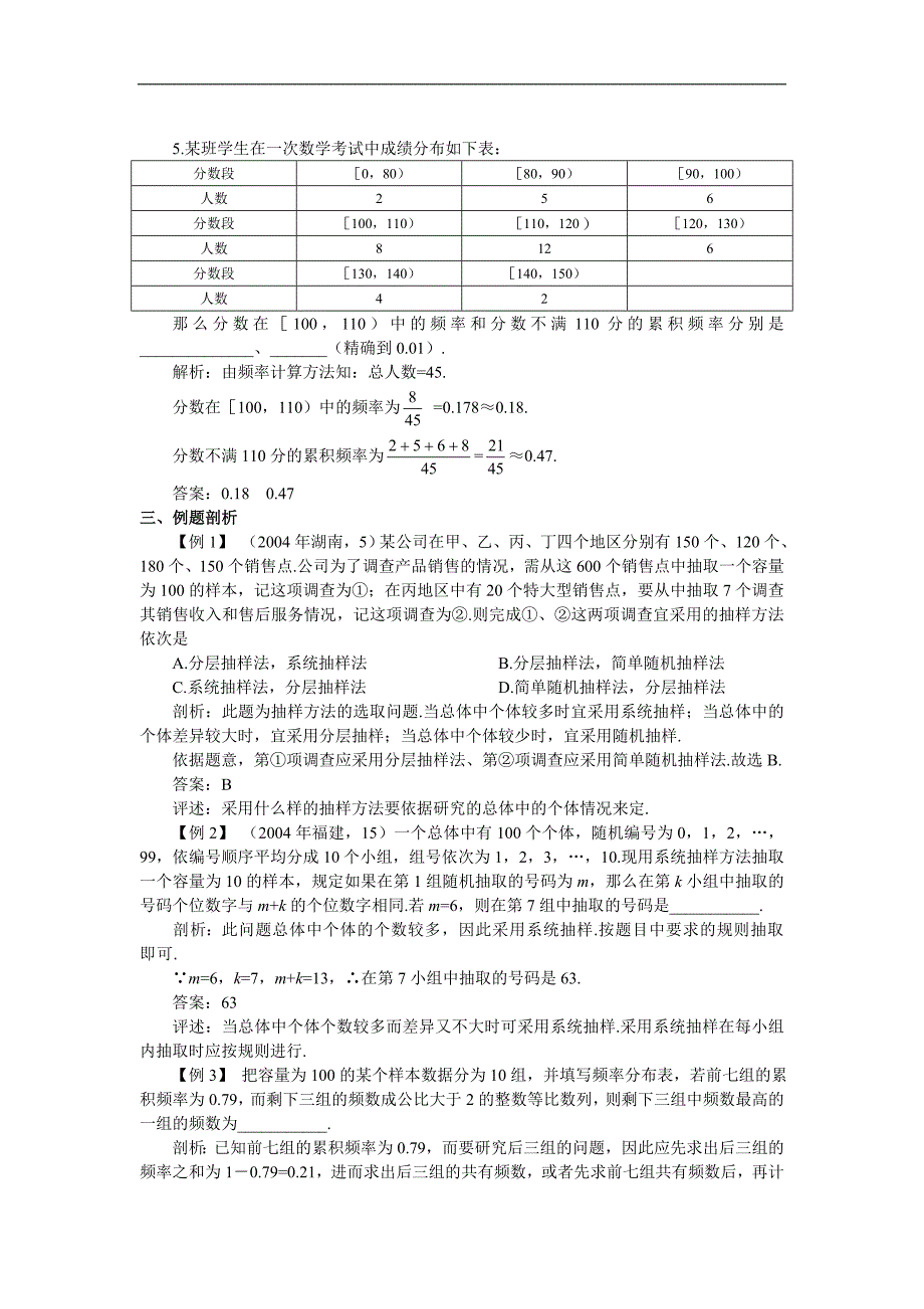 抽样方法、总体分布的估计_第4页