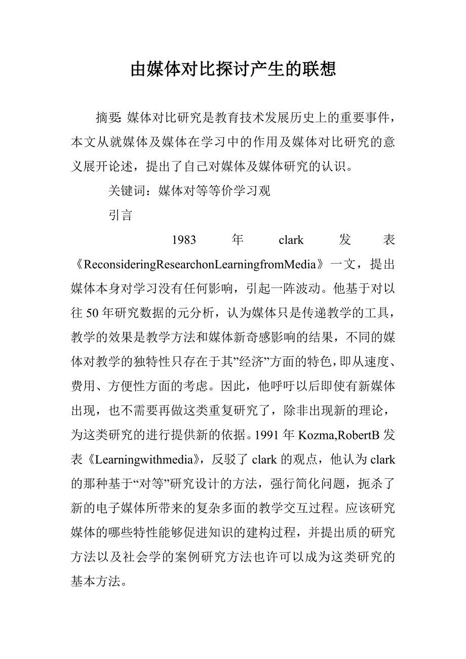 由媒体对比探讨产生的联想 _第1页