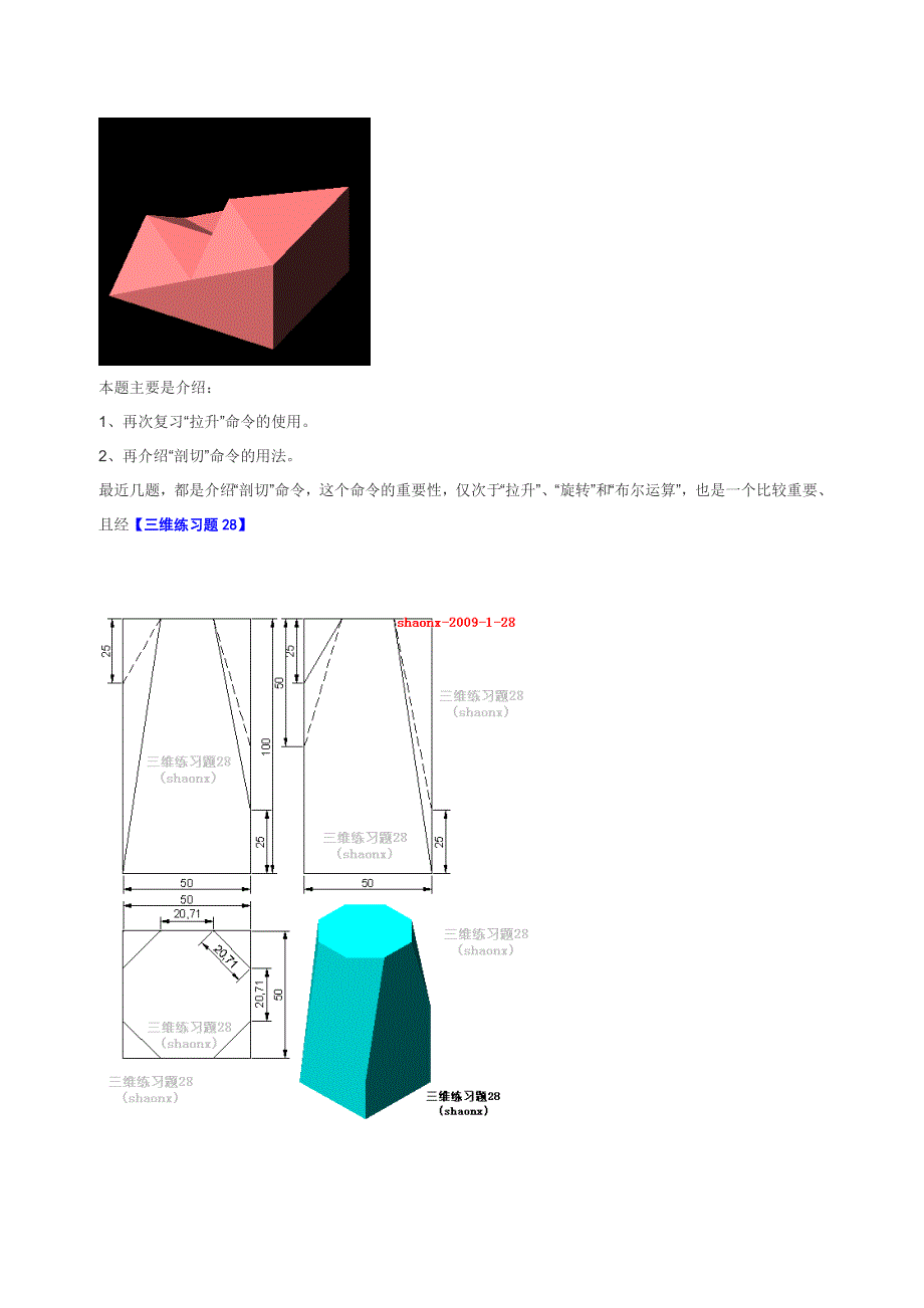 CAD三维建模练习_第2页