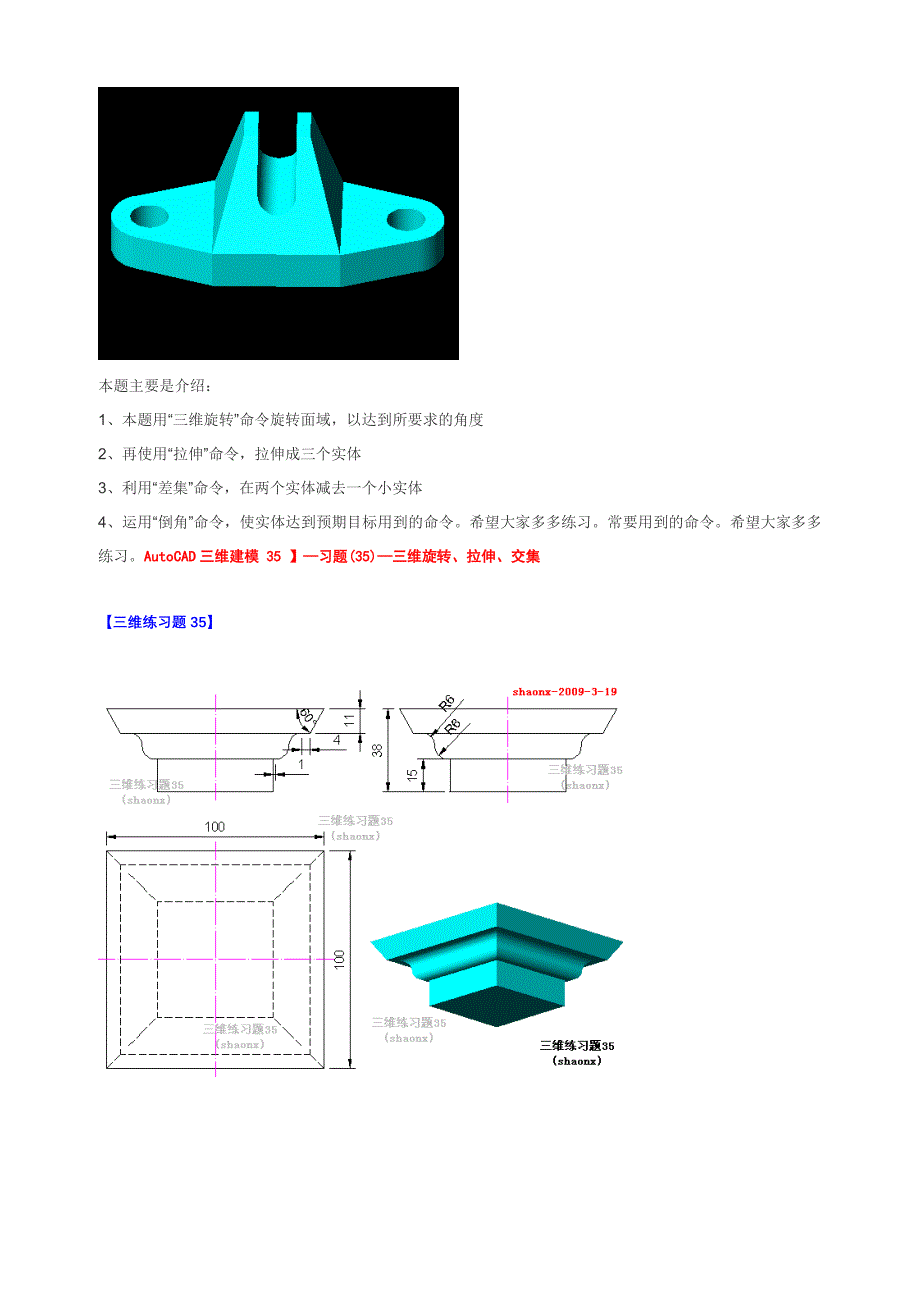 CAD三维建模练习_第4页