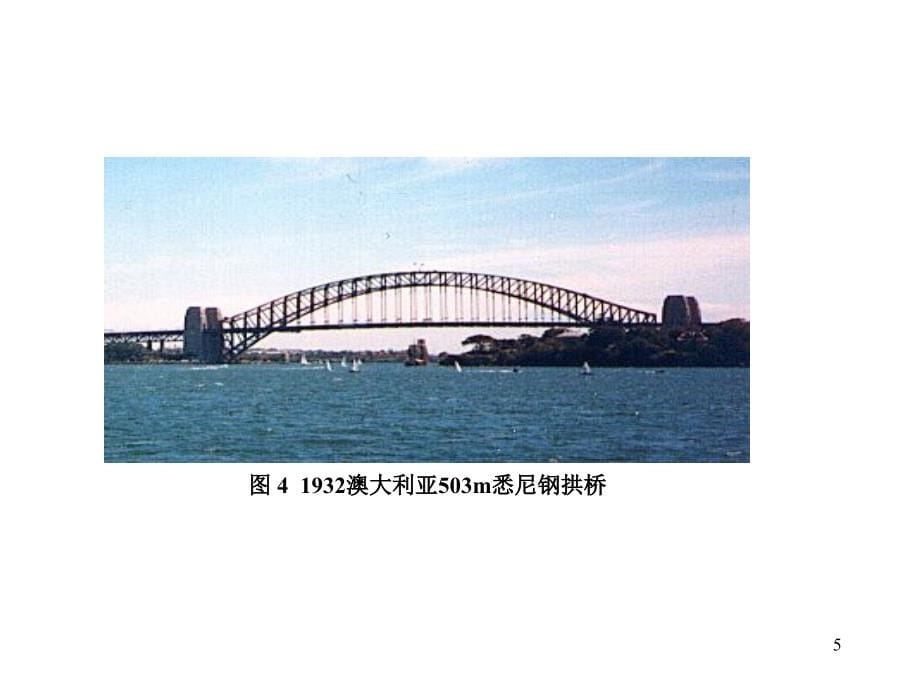 拱桥构造设计计算_第5页