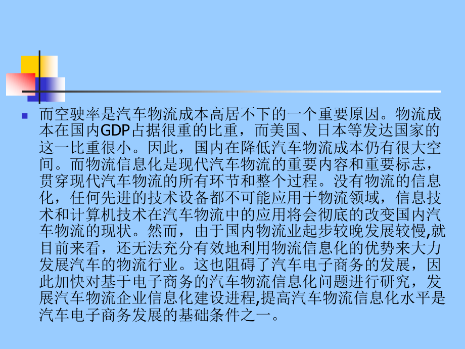 模块七  汽车电子商务应用的物流技术 汽车电子商务应用教程课件_第3页