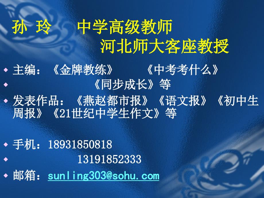 2010年河北省英才教育中考语文研讨会讲座课件巧持彩练当空舞_第1页