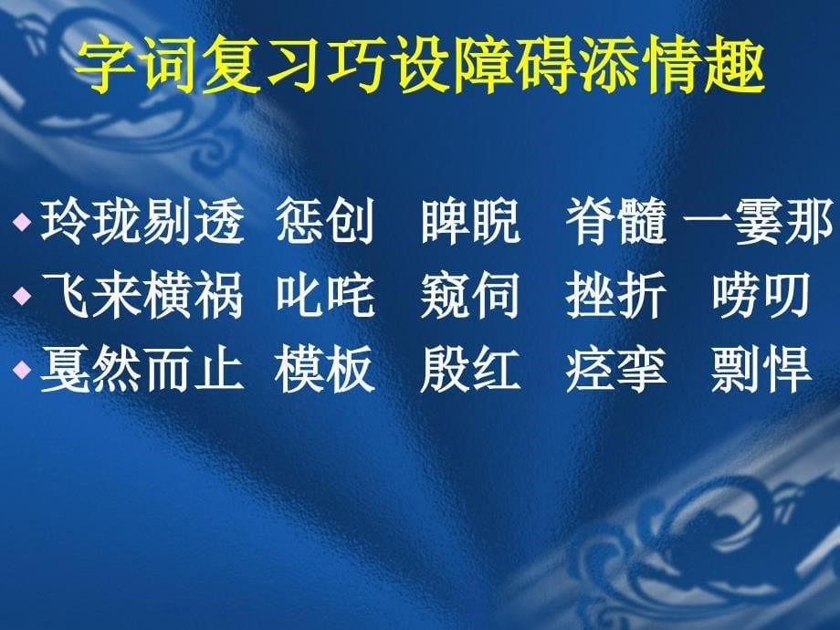 2010年河北省英才教育中考语文研讨会讲座课件巧持彩练当空舞_第5页