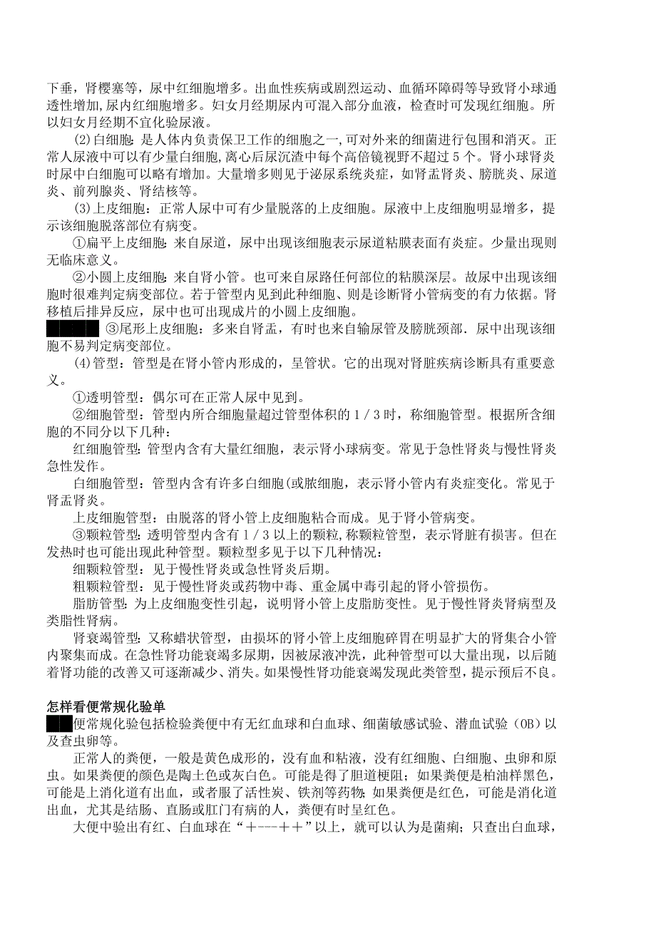 教您看医院化验单_第4页