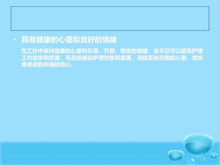 精神科护理学的基本要求与技能2幻灯片_第3页